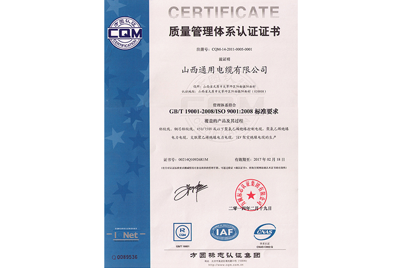 質(zhì)量管理體系認證