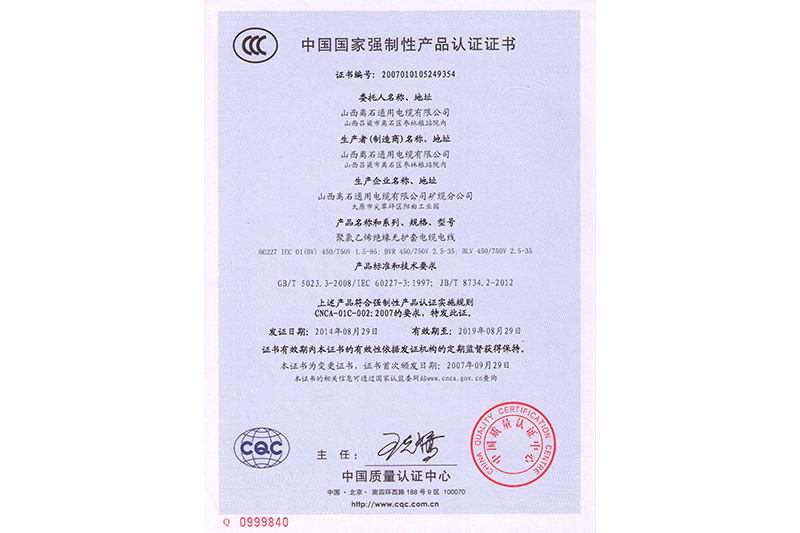 CCC認證-BV