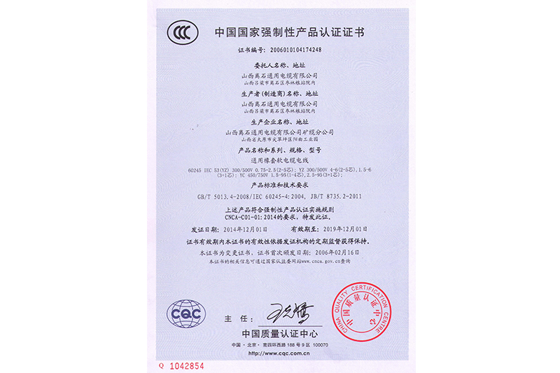 CCC認證-YZ、YC